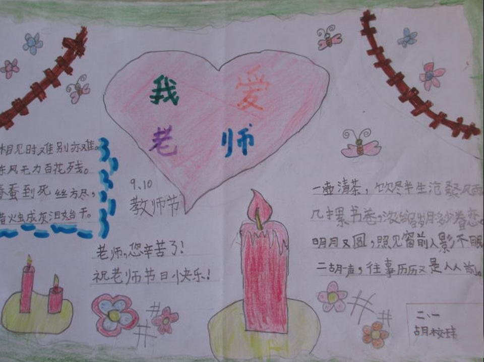我爱老师教师节儿童画作品