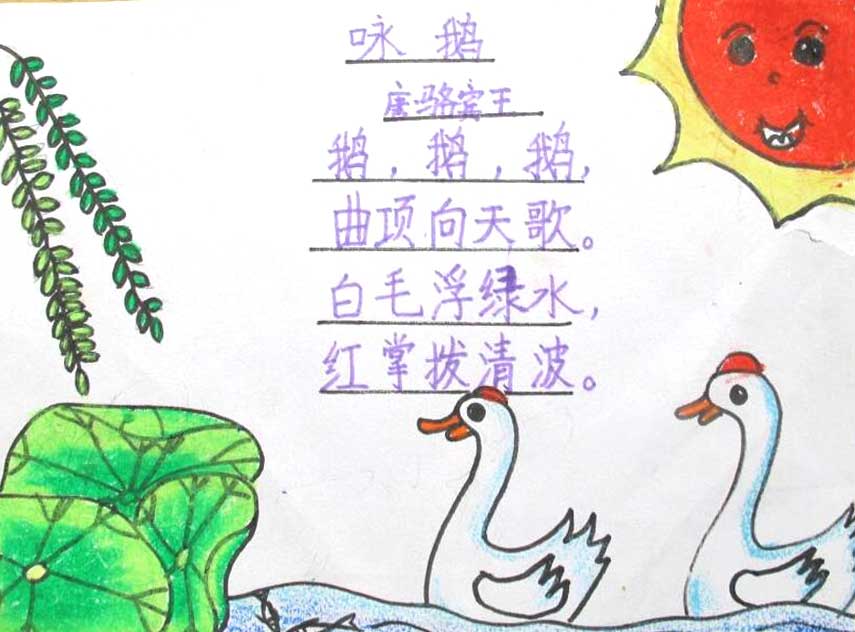 咏鹅古诗配画儿童画作品