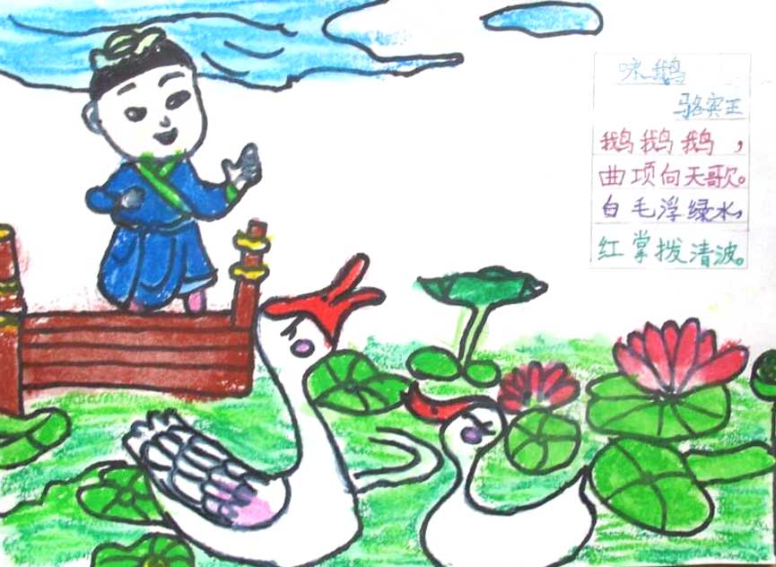 咏鹅古诗配画儿童画作品
