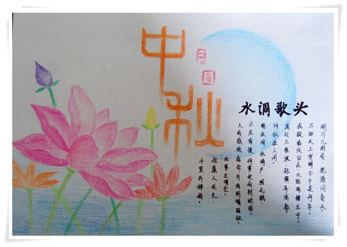 诗配画：水调歌头-中秋节儿童画作品