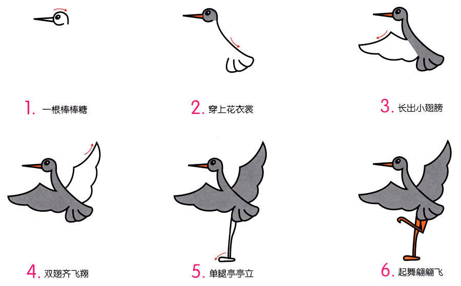 小灰鹤的简笔画画法步骤