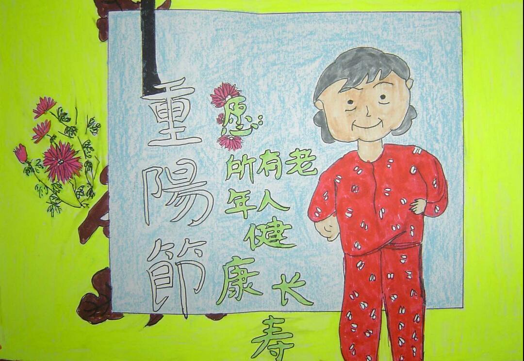 重阳节敬老儿童画作品