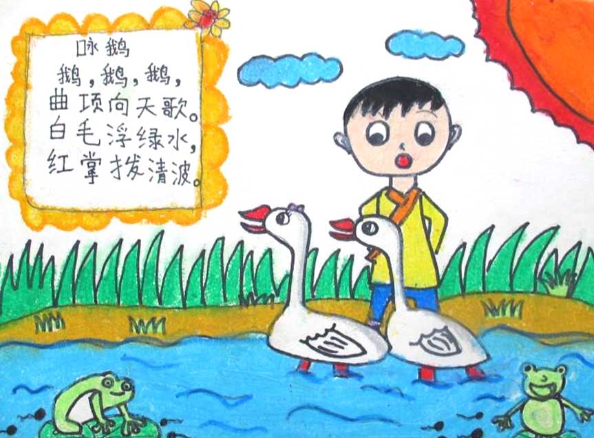 咏鹅古诗配画儿童画作品