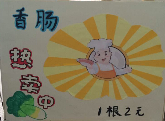 校园美食节活动儿童画作品