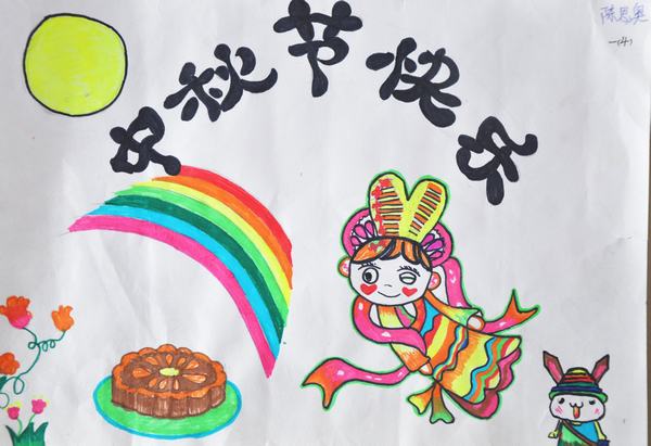 中秋节的儿童画作品