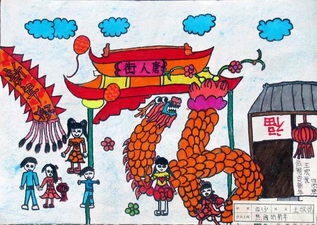 春节时的唐人街画