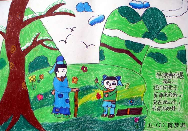 寻隐者不遇诗配画作品