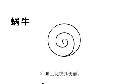 简单易学的蜗牛简笔画详解