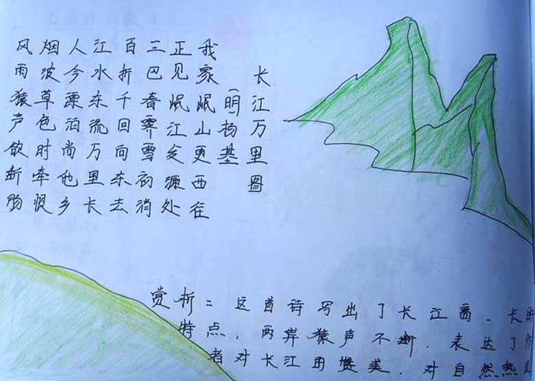 小学古诗的配画作品