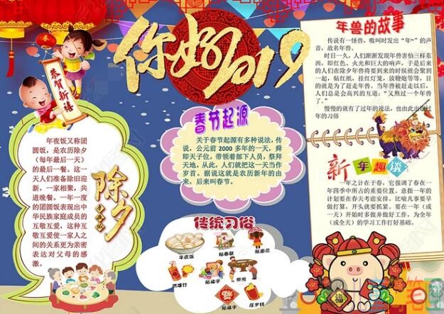 你好，2019儿童手抄报图片