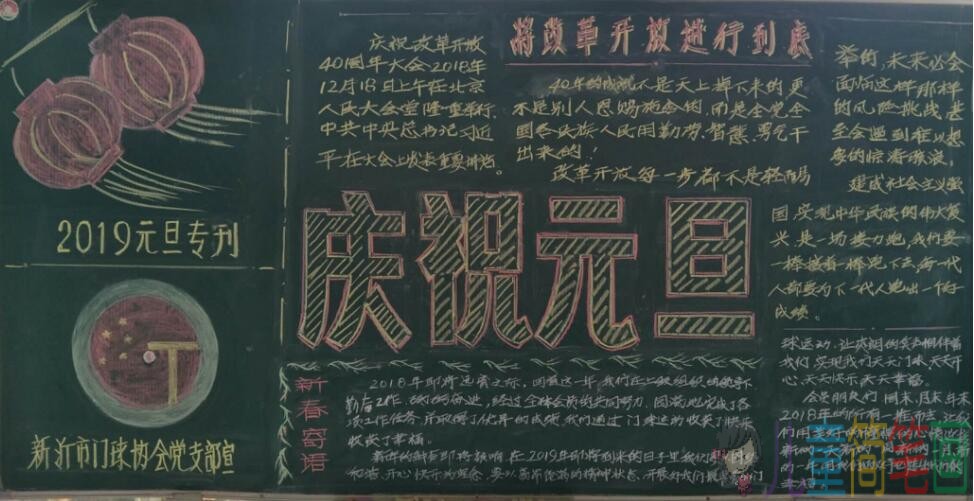 迎接2019新年的黑板报图片