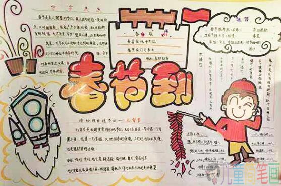 2019猪年春节儿童手抄报图片展示
