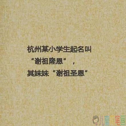 看看别人家长给孩子起的名字，太奇葩了吧！