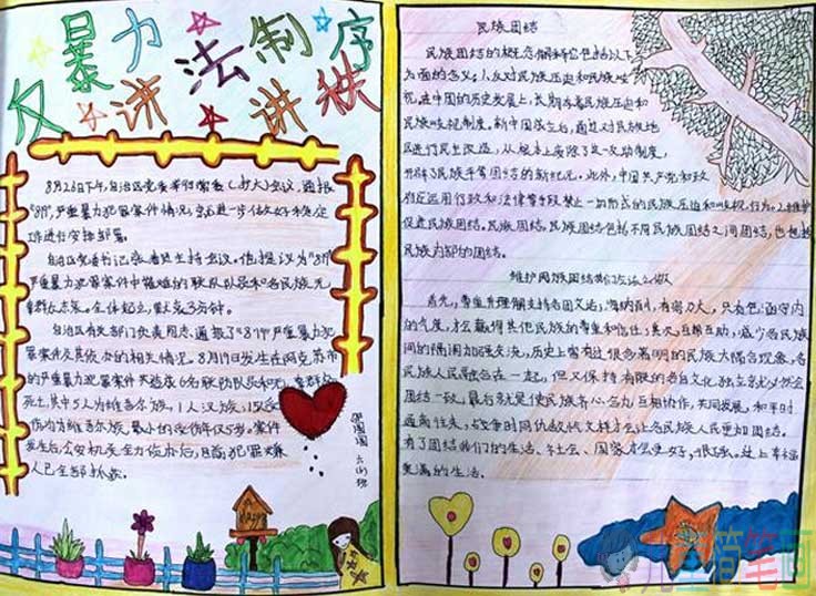 反对校园欺凌创建安全校园手抄报