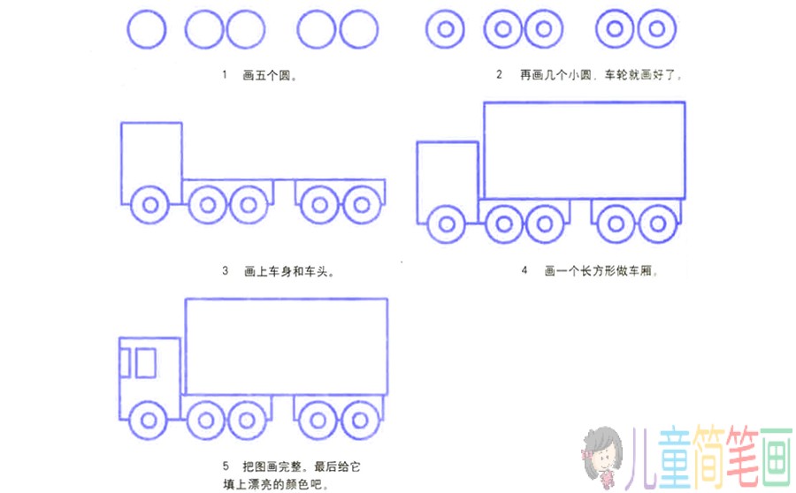 长长的大货车简笔画画法步骤
