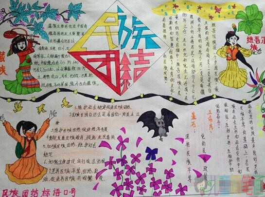 56个民族团结是一家，民族团结手抄报怎么画？小报简单漂亮