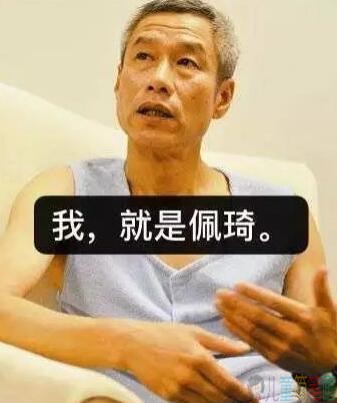 网络上疯传：啥是佩奇引热议 刘佩琦老师：我才是佩琦本琦