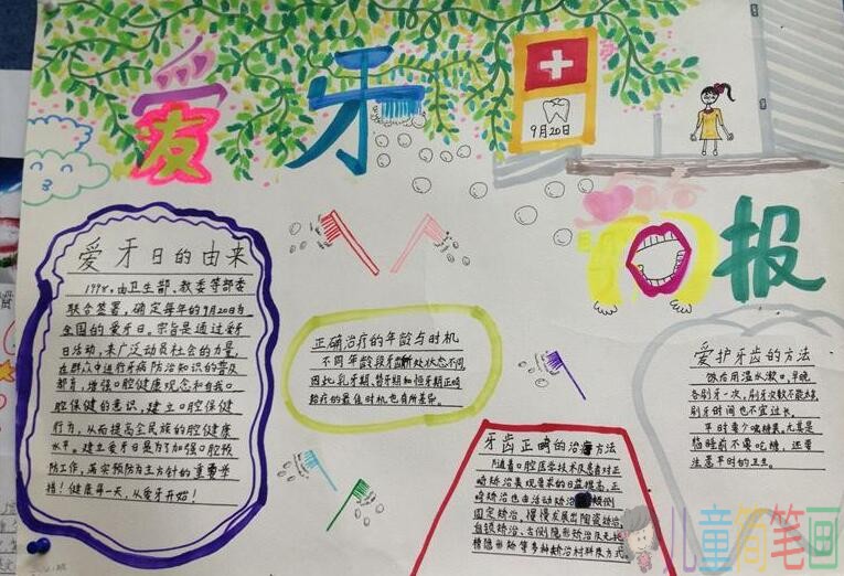美术爱牙日三年级手抄报