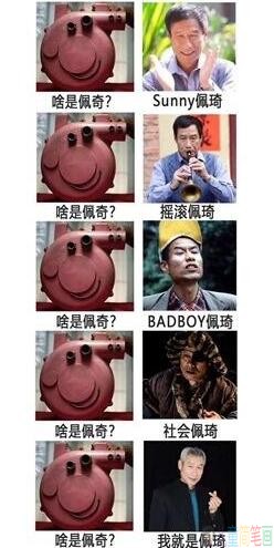 网络上疯传：啥是佩奇引热议 刘佩琦老师：我才是佩琦本琦