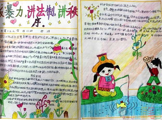 反对校园欺凌创建安全校园手抄报