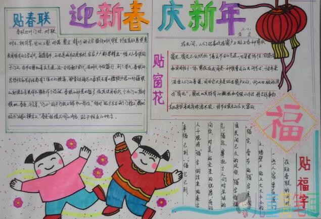 2019猪年春节儿童手抄报图片展示