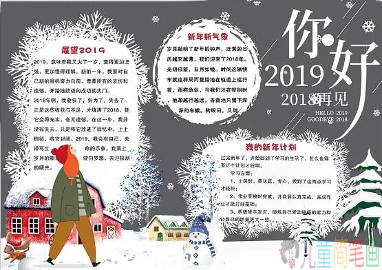 你好，2019儿童手抄报图片