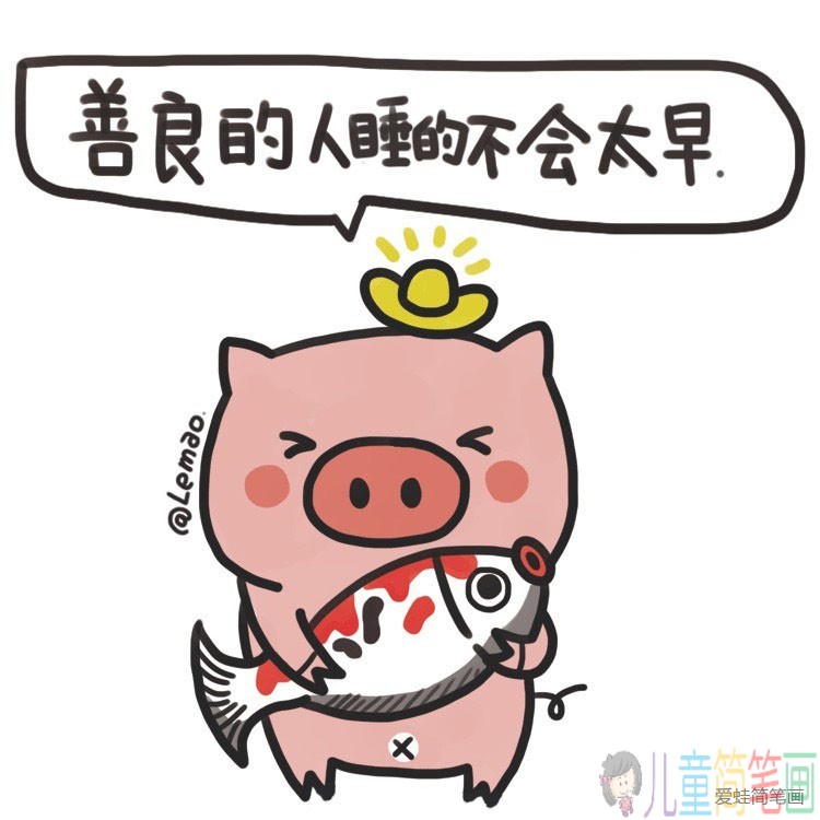 2019锦鲤送福小猪简笔画图片
