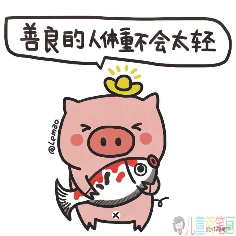 2019锦鲤送福小猪简笔画图片
