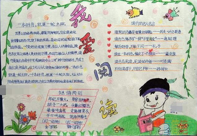 行走在阅读的路上儿童手抄报