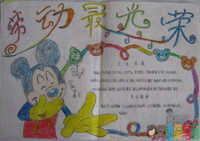最美劳动节的手抄报图片