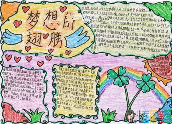 我们都是小小追梦人手抄报素材作品
