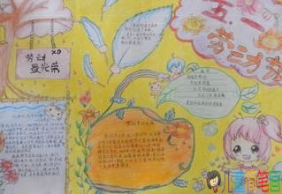 最美劳动节的手抄报图片