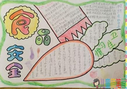 幼儿园安全教育手抄报图片