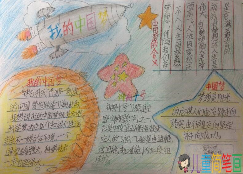 我们都是小小追梦人手抄报素材作品