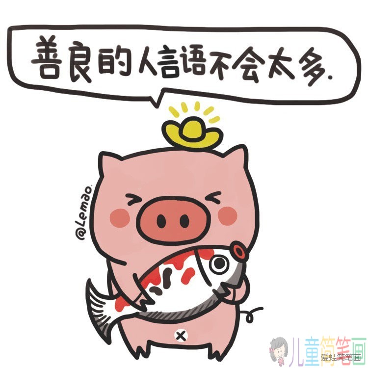 2019锦鲤送福小猪简笔画图片