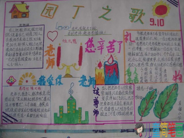 感恩老师，教师节手抄报