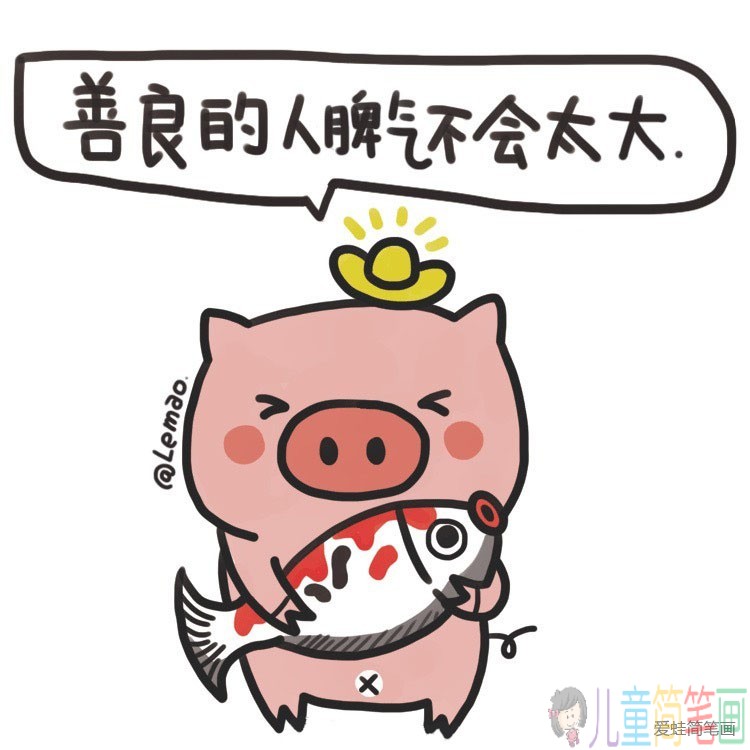 2019锦鲤送福小猪简笔画图片
