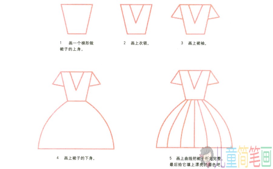 裙子简笔画画法图片