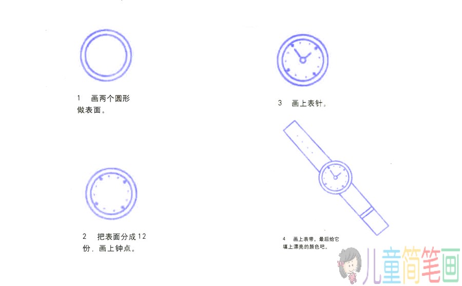 儿童手表简笔画画法步骤