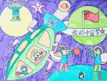 我的航天梦儿童画，航天航空梦儿童画怎么画