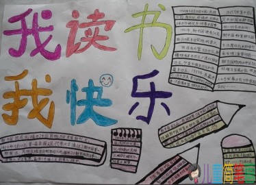 做快乐的自己手抄报图片