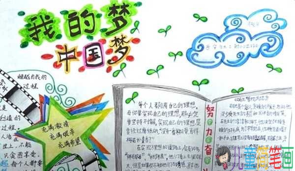 我们都是小小追梦人手抄报素材作品
