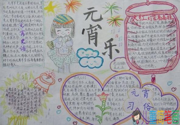元宵节手抄报