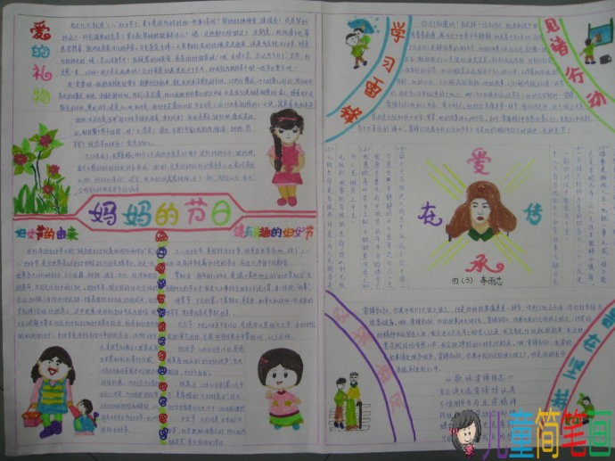 感恩母亲庆祝三八妇女节手抄报