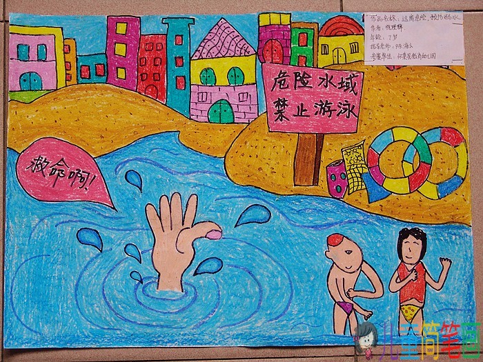 幼儿园安全教育手抄报图片