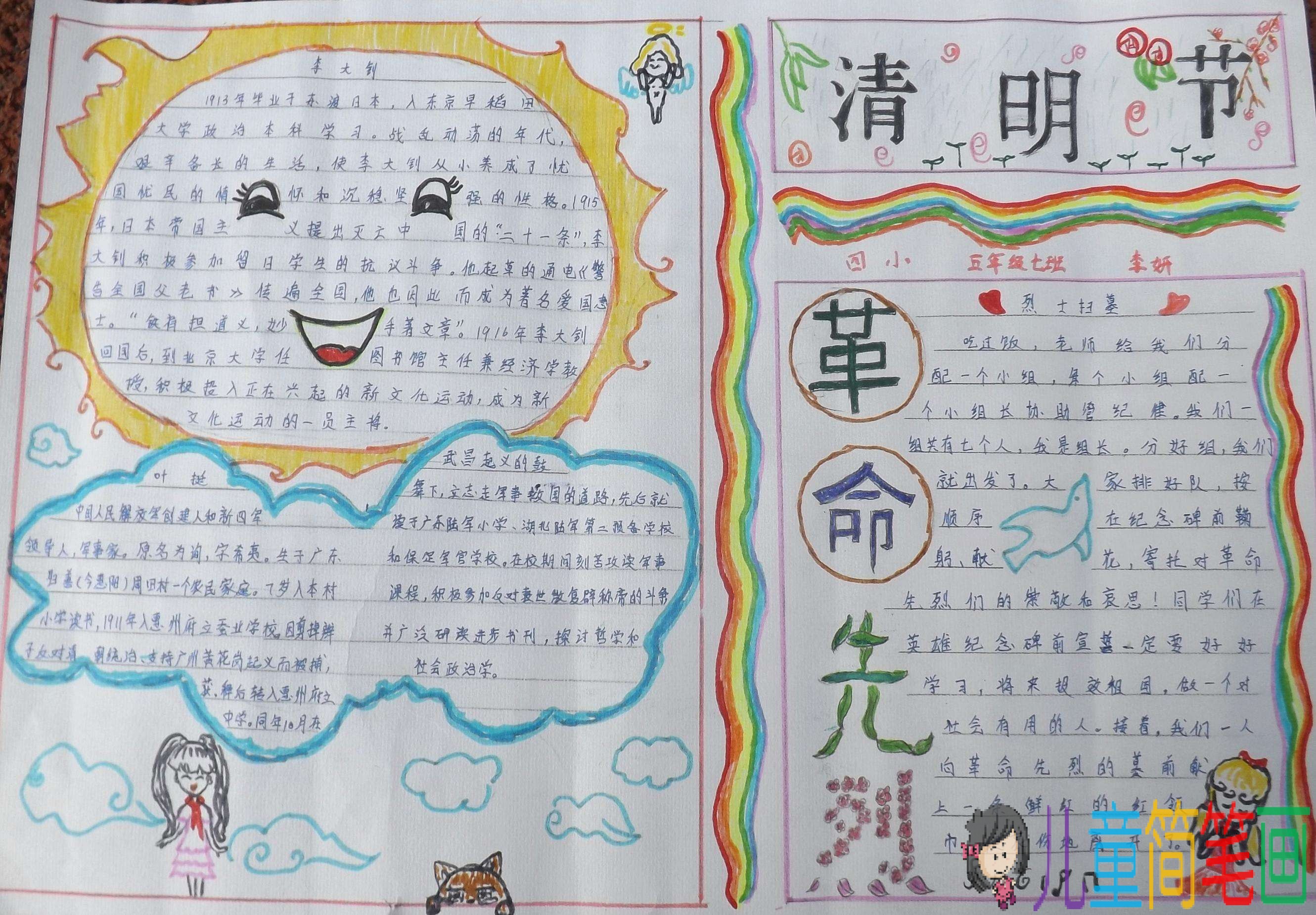 好看的清明节手抄报图片