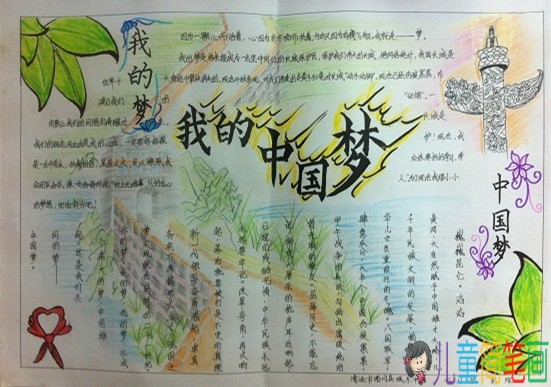 我们都是小小追梦人手抄报素材作品