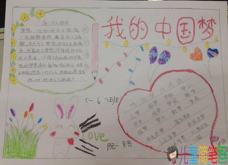 我们都是小小追梦人手抄报素材作品