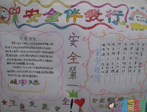 2019年安全出行快乐寒假手抄报作品