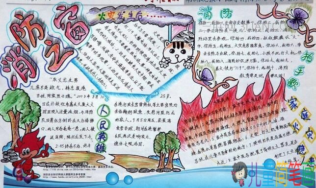 安全在心中，防火知识宣传手抄报图片